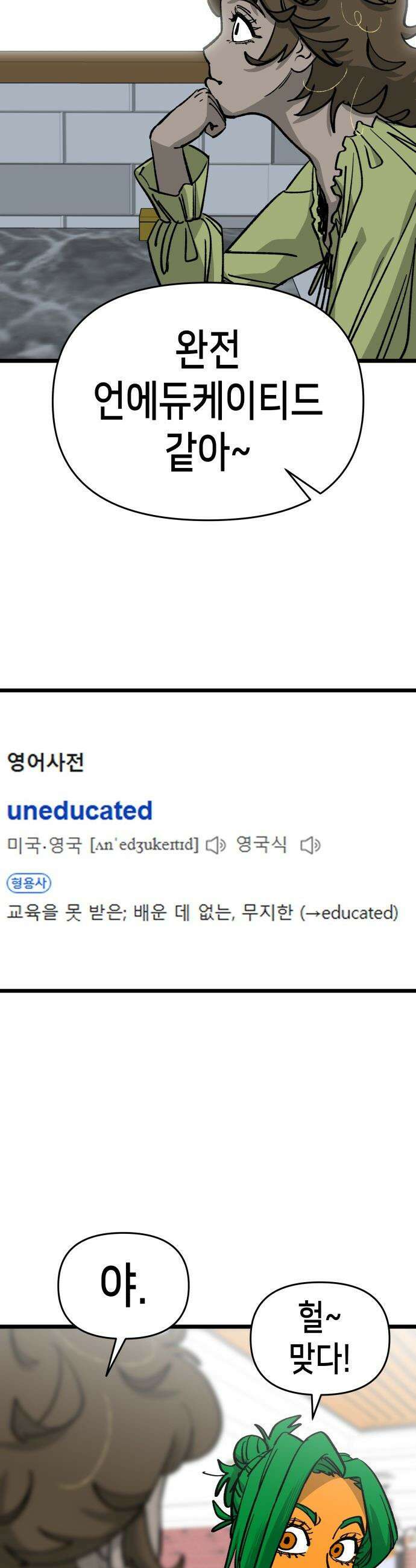 너의 완두콩을 먹고 싶어! - 9화 - 대체 무슨 생각이야 25