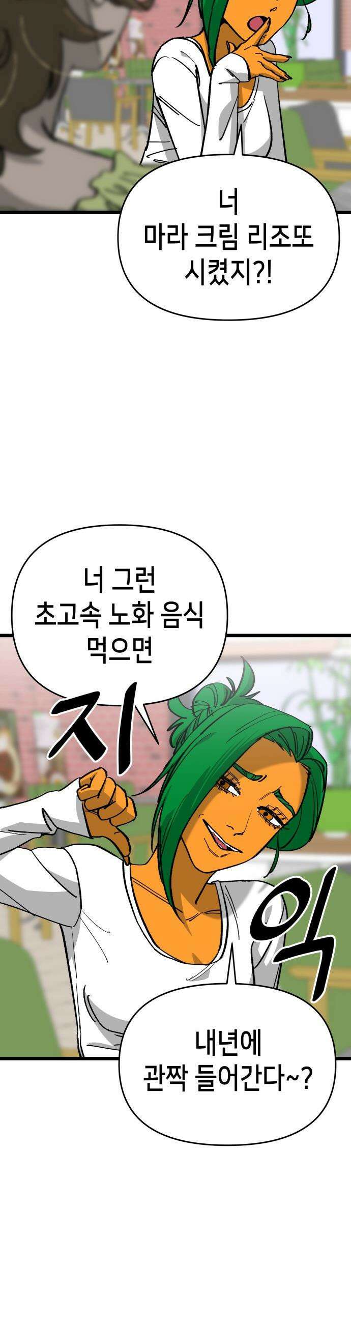 너의 완두콩을 먹고 싶어! - 9화 - 대체 무슨 생각이야 26