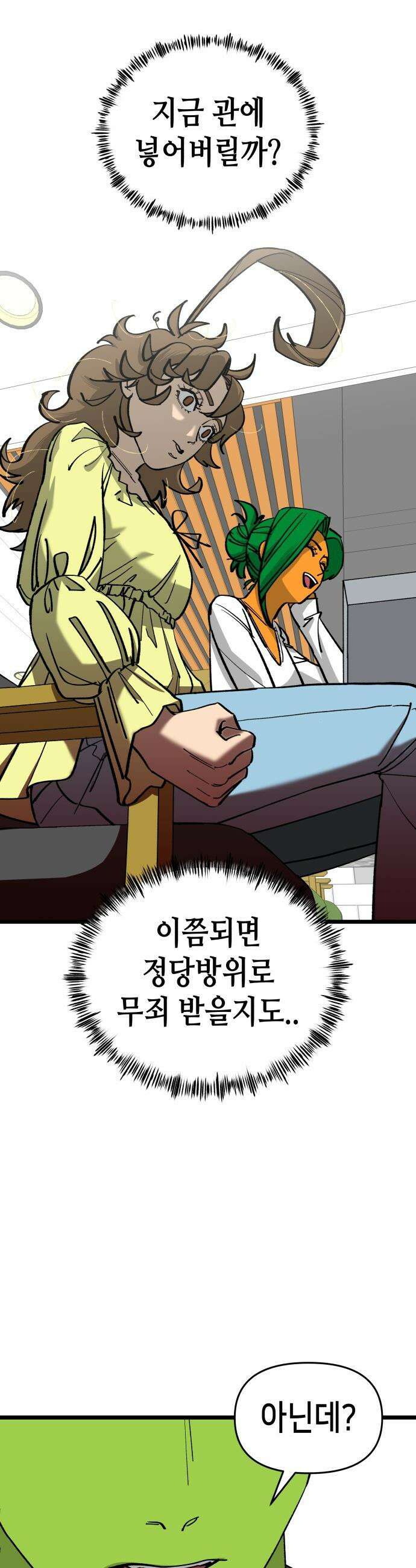 너의 완두콩을 먹고 싶어! - 9화 - 대체 무슨 생각이야 27