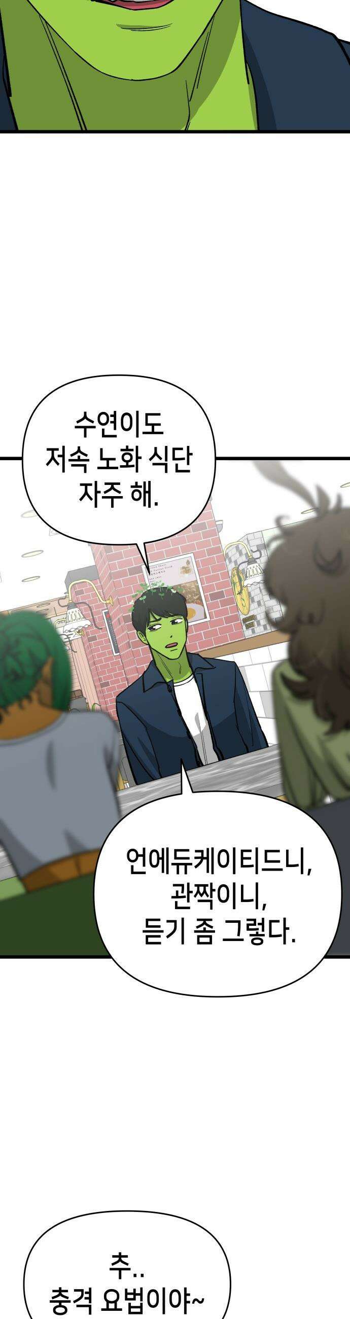 너의 완두콩을 먹고 싶어! - 9화 - 대체 무슨 생각이야 28