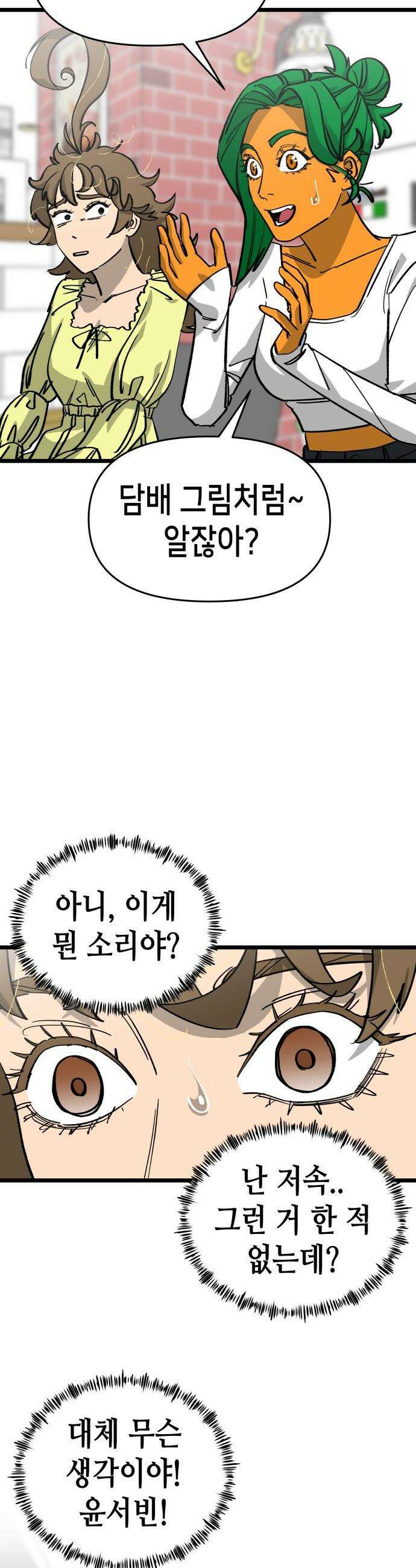 너의 완두콩을 먹고 싶어! - 9화 - 대체 무슨 생각이야 29