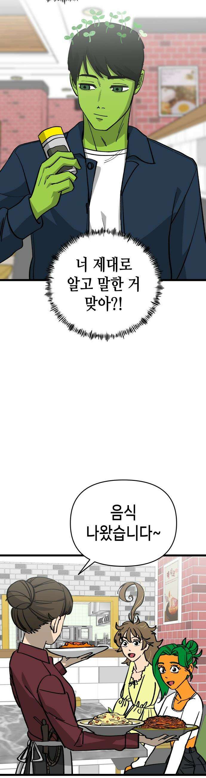 너의 완두콩을 먹고 싶어! - 9화 - 대체 무슨 생각이야 30