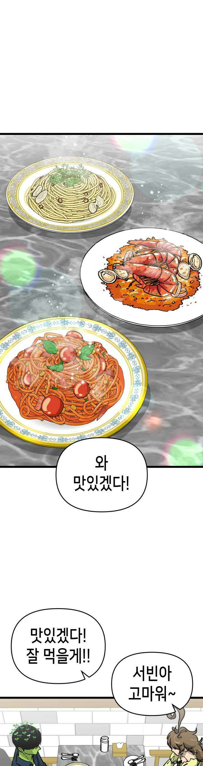 너의 완두콩을 먹고 싶어! - 9화 - 대체 무슨 생각이야 31