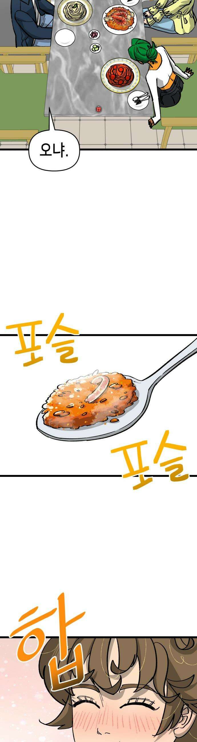 너의 완두콩을 먹고 싶어! - 9화 - 대체 무슨 생각이야 32