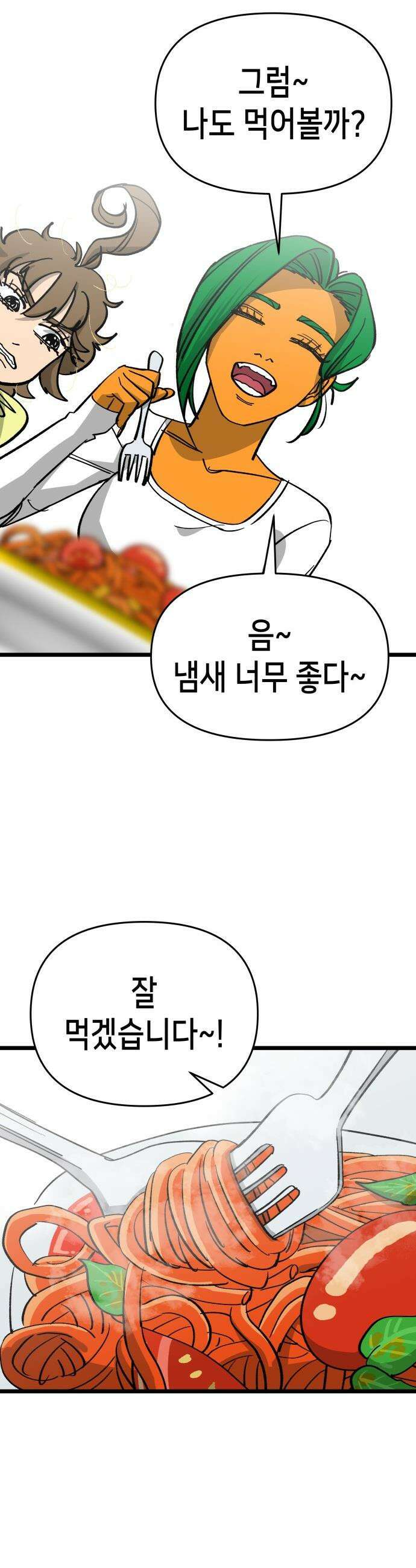 너의 완두콩을 먹고 싶어! - 9화 - 대체 무슨 생각이야 34