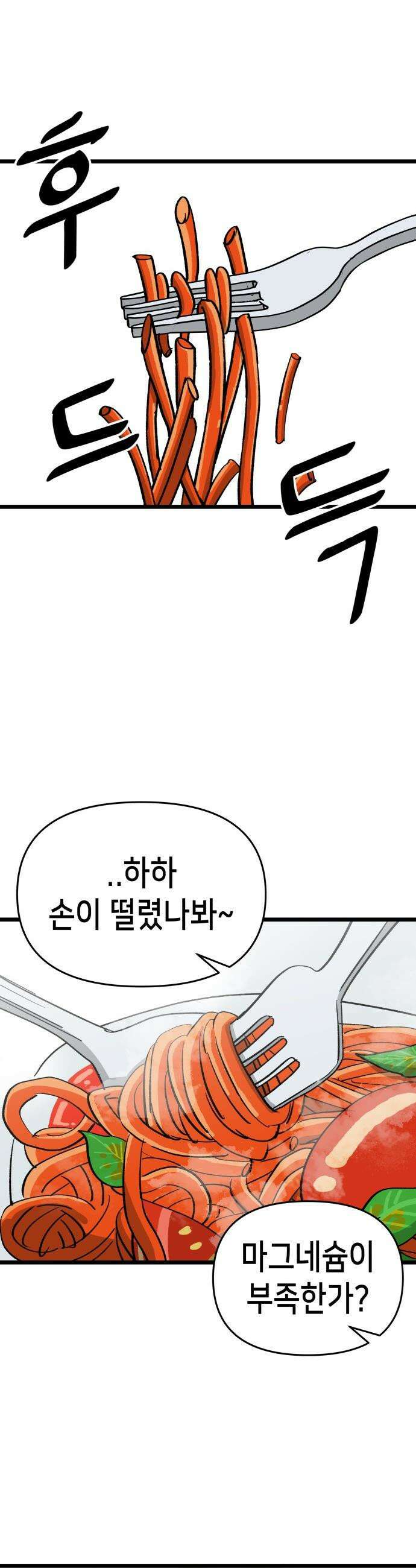 너의 완두콩을 먹고 싶어! - 9화 - 대체 무슨 생각이야 35