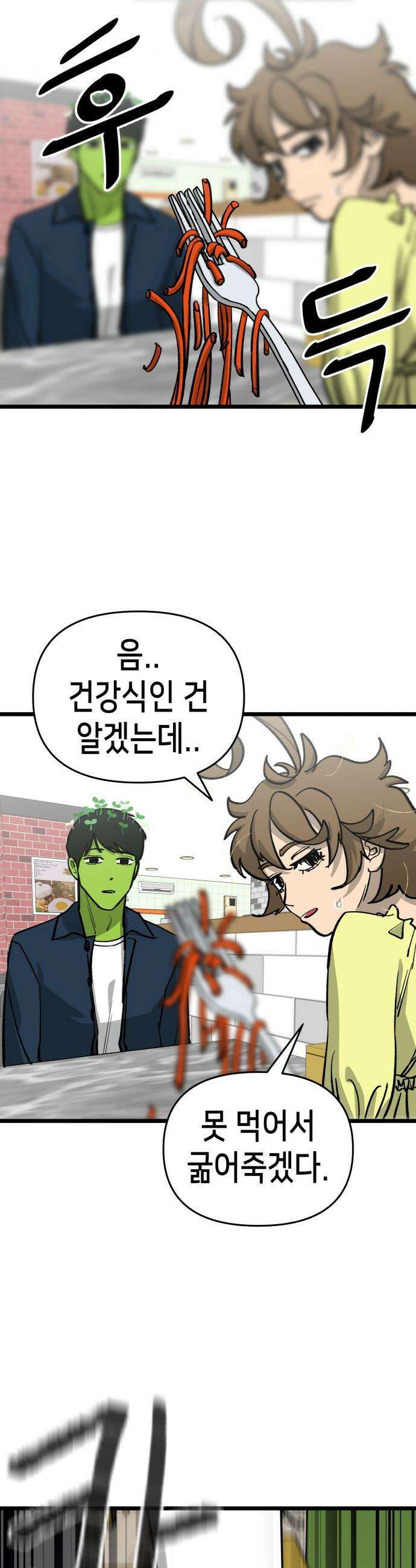 너의 완두콩을 먹고 싶어! - 9화 - 대체 무슨 생각이야 36