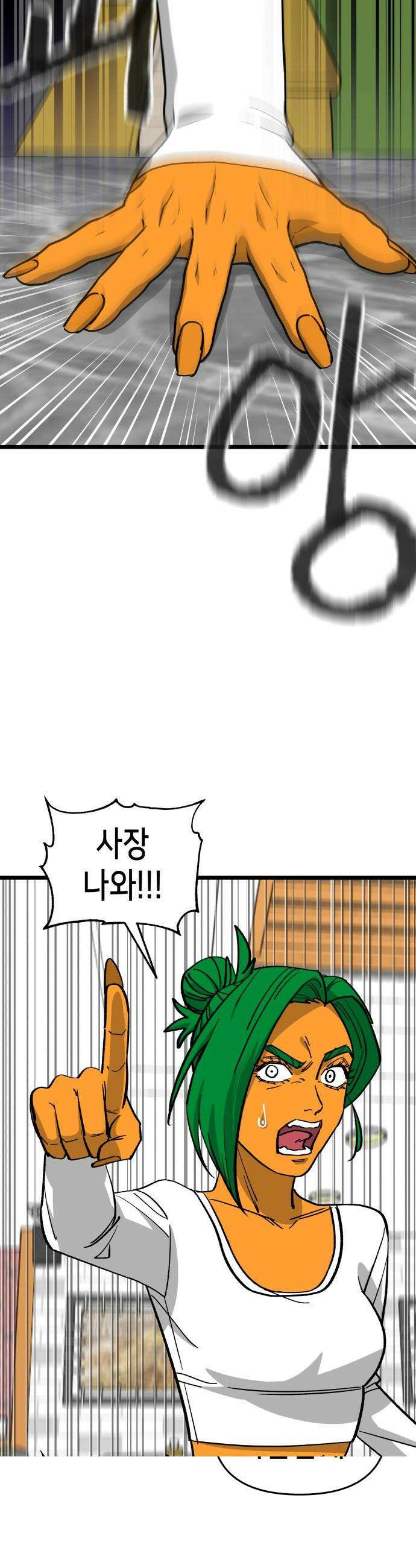 너의 완두콩을 먹고 싶어! - 9화 - 대체 무슨 생각이야 37