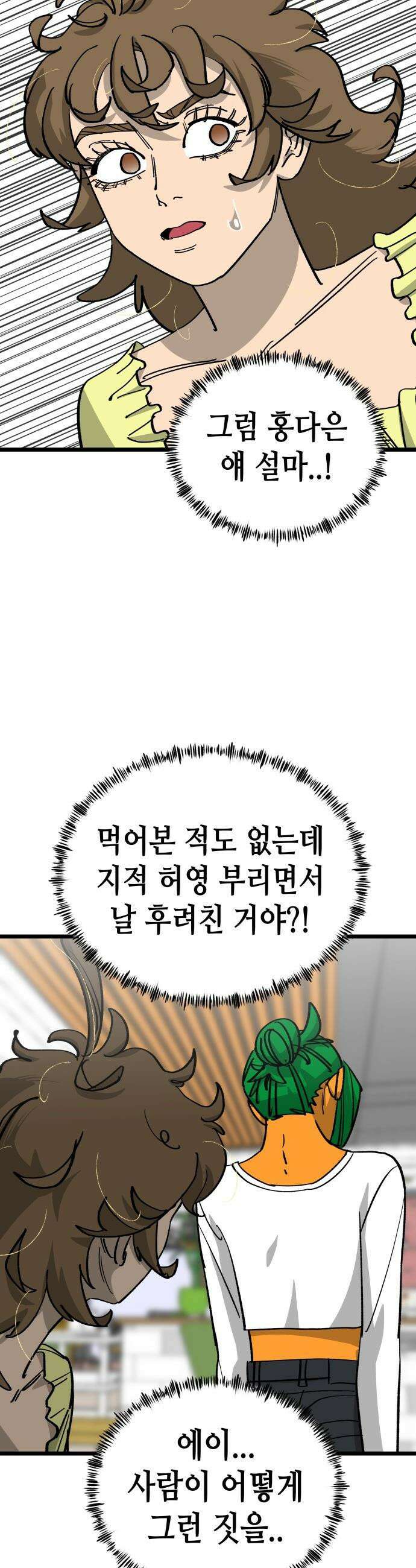 너의 완두콩을 먹고 싶어! - 9화 - 대체 무슨 생각이야 39