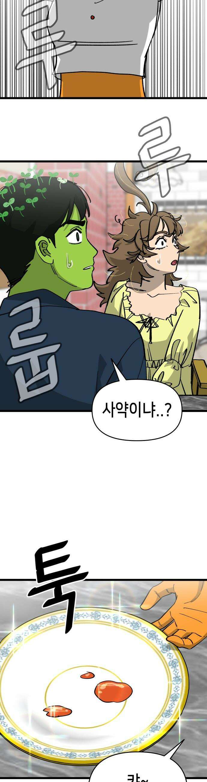 너의 완두콩을 먹고 싶어! - 9화 - 대체 무슨 생각이야 41
