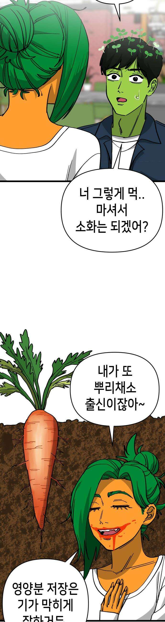 너의 완두콩을 먹고 싶어! - 9화 - 대체 무슨 생각이야 43