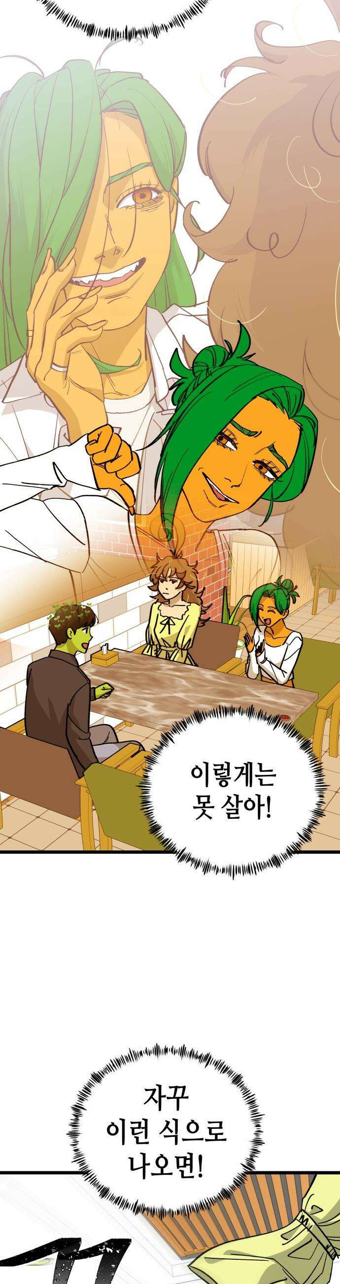 너의 완두콩을 먹고 싶어! - 9화 - 대체 무슨 생각이야 45