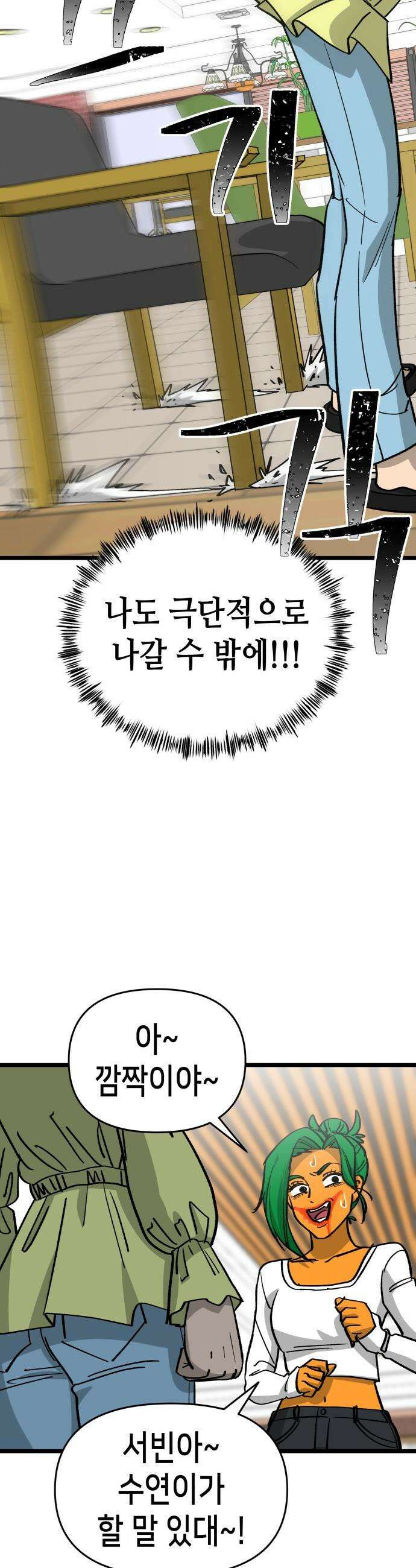 너의 완두콩을 먹고 싶어! - 9화 - 대체 무슨 생각이야 46