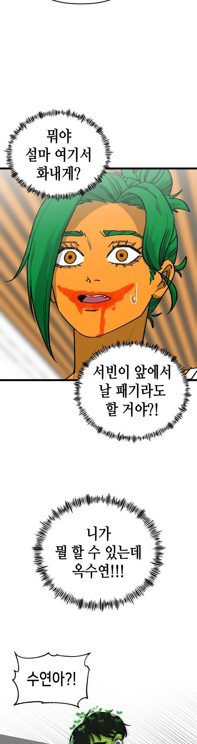 너의 완두콩을 먹고 싶어! - 9화 - 대체 무슨 생각이야 47