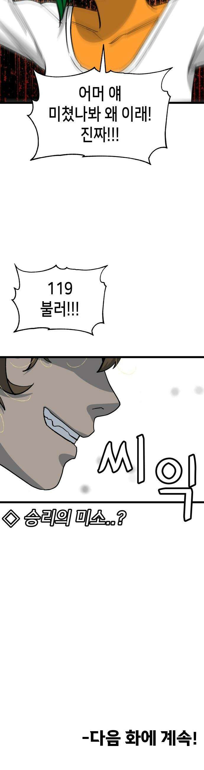 너의 완두콩을 먹고 싶어! - 9화 - 대체 무슨 생각이야 50