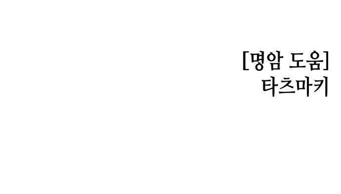 너의 완두콩을 먹고 싶어! - 9화 - 대체 무슨 생각이야 51
