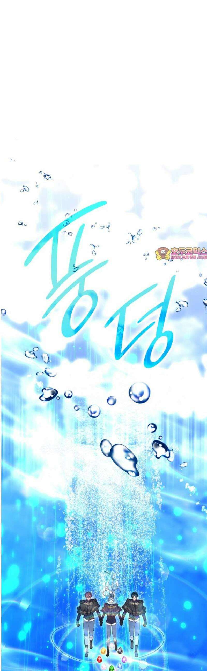 피폐물의 해피엔딩을 위하여 98화 1
