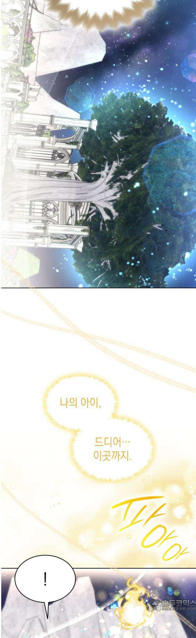 피폐물의 해피엔딩을 위하여 98화 4