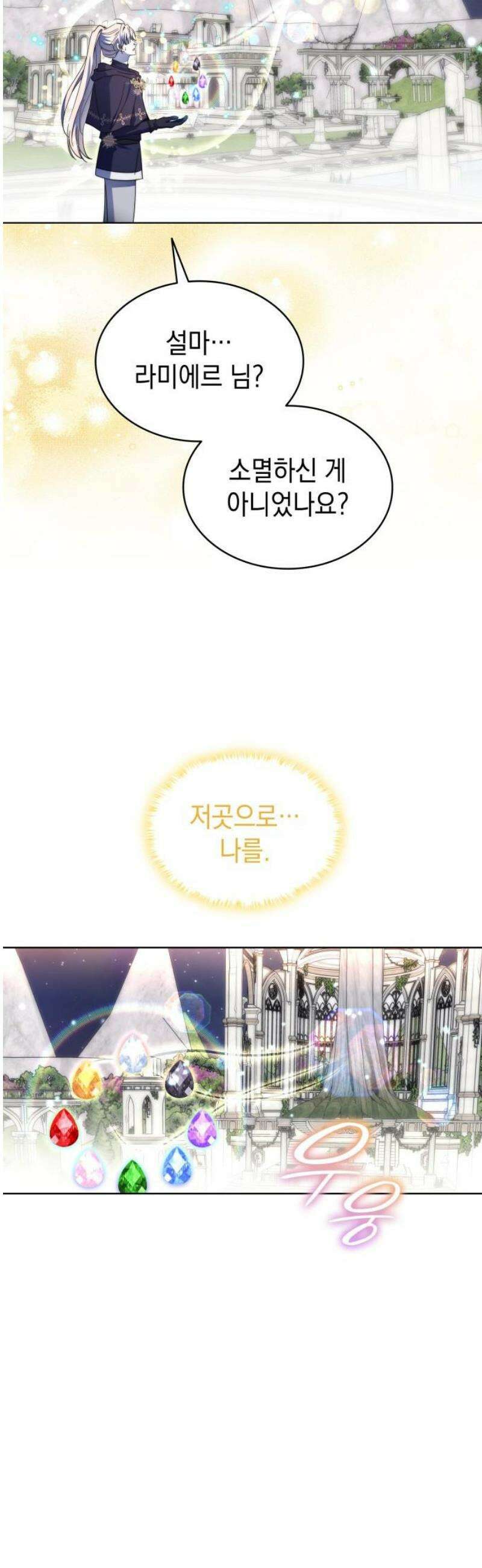피폐물의 해피엔딩을 위하여 98화 5