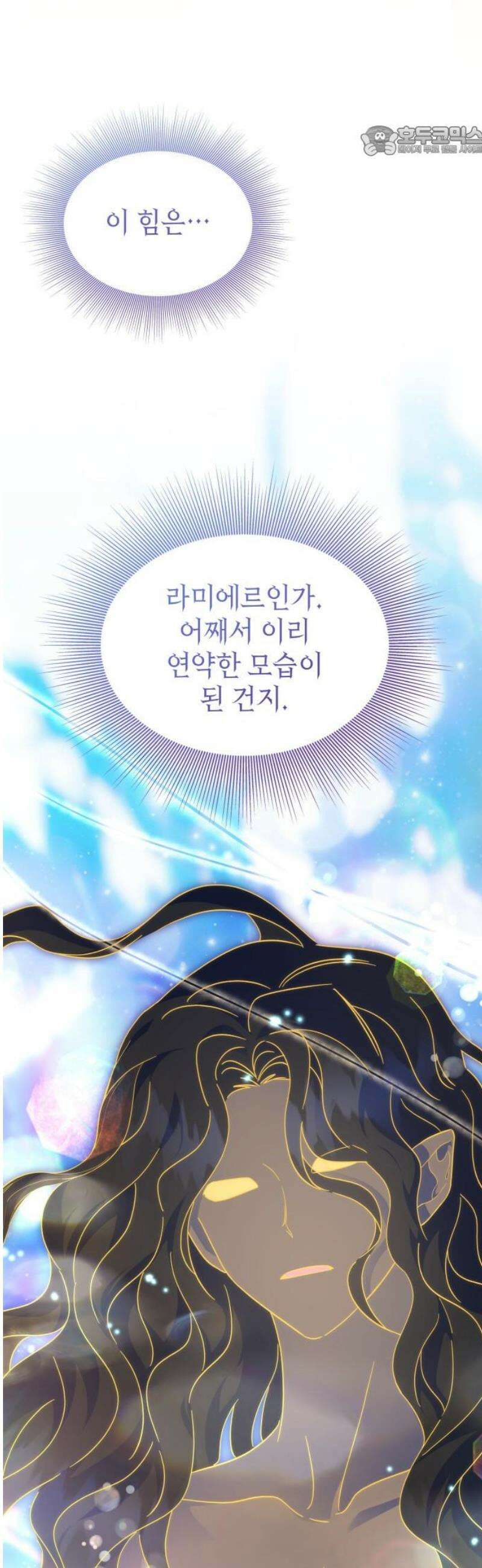 피폐물의 해피엔딩을 위하여 98화 7