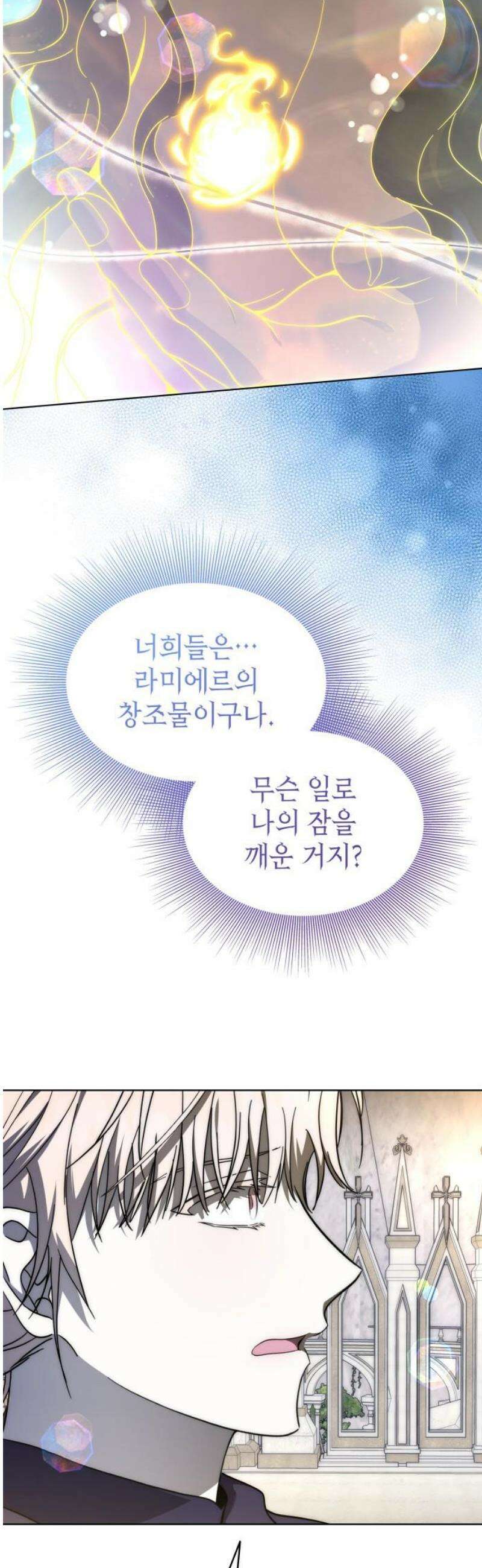 피폐물의 해피엔딩을 위하여 98화 8