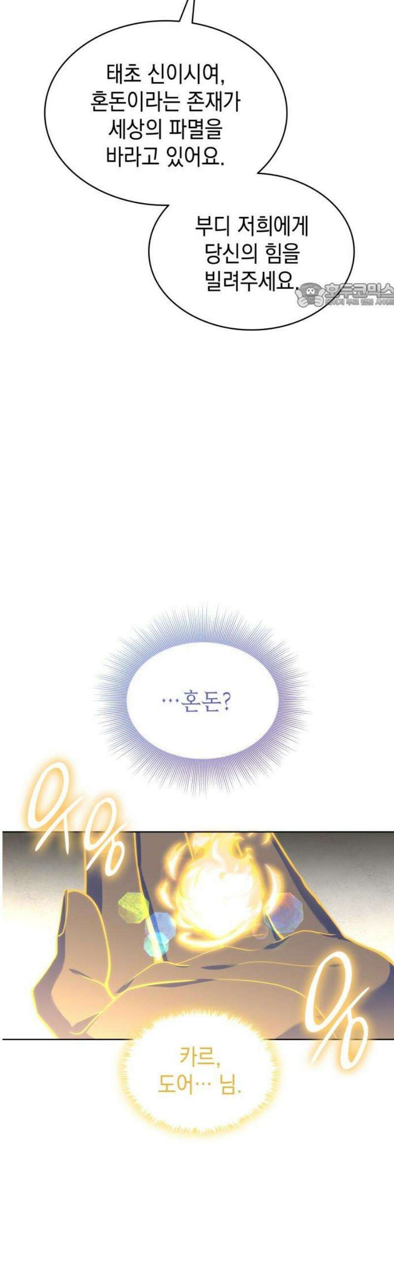 피폐물의 해피엔딩을 위하여 98화 9