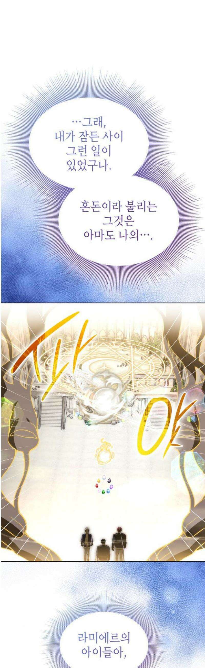 피폐물의 해피엔딩을 위하여 98화 10
