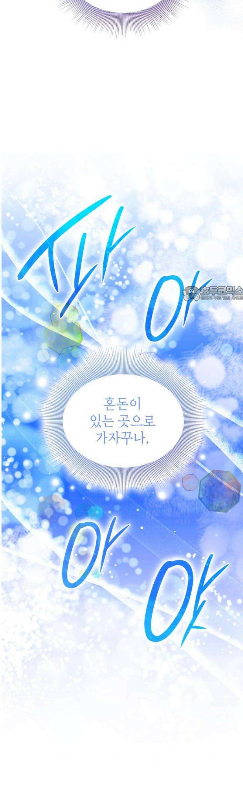 피폐물의 해피엔딩을 위하여 98화 11