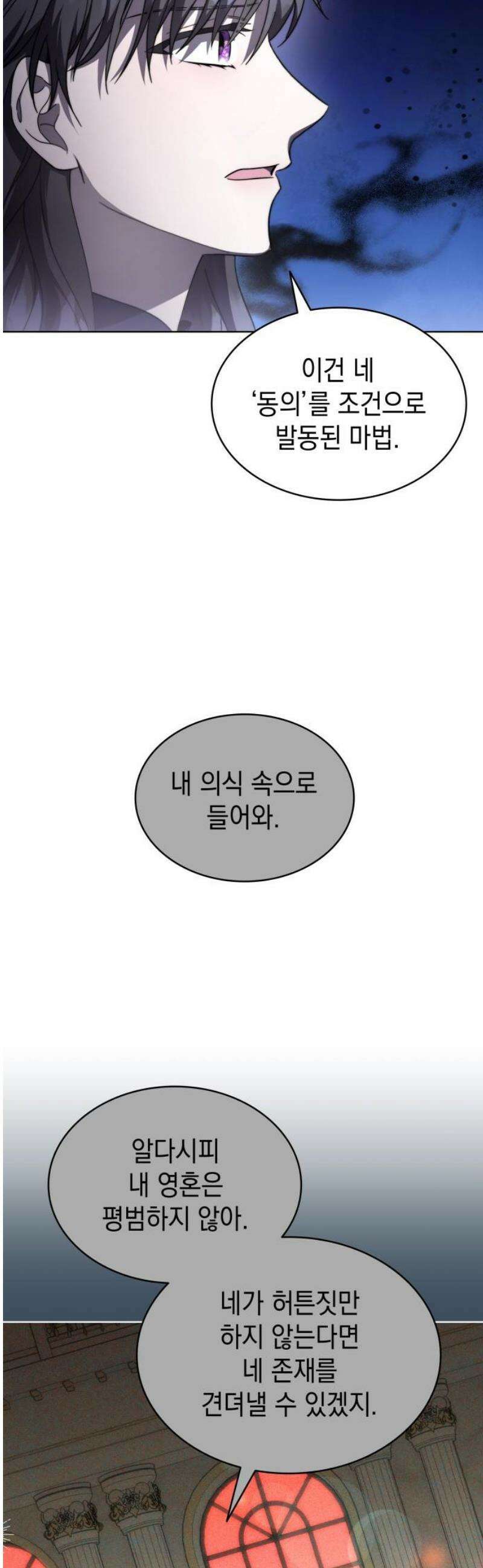 피폐물의 해피엔딩을 위하여 98화 16