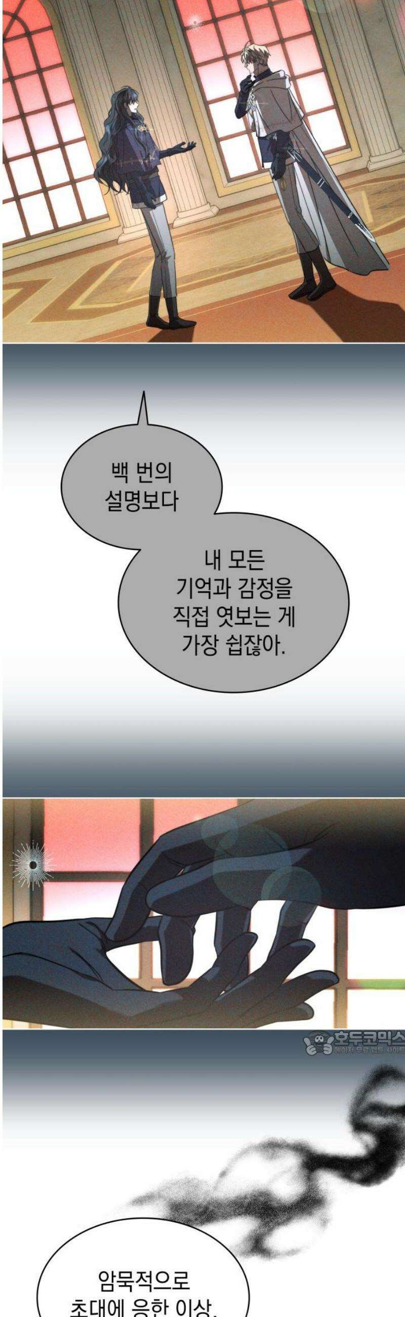 피폐물의 해피엔딩을 위하여 98화 17