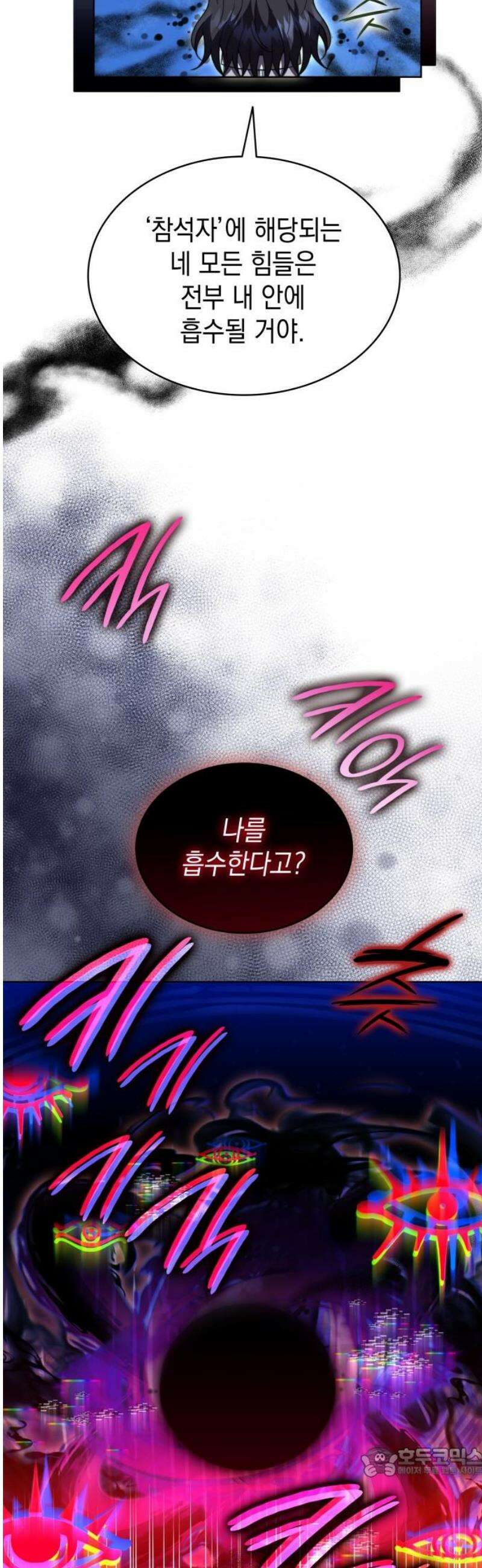 피폐물의 해피엔딩을 위하여 98화 19
