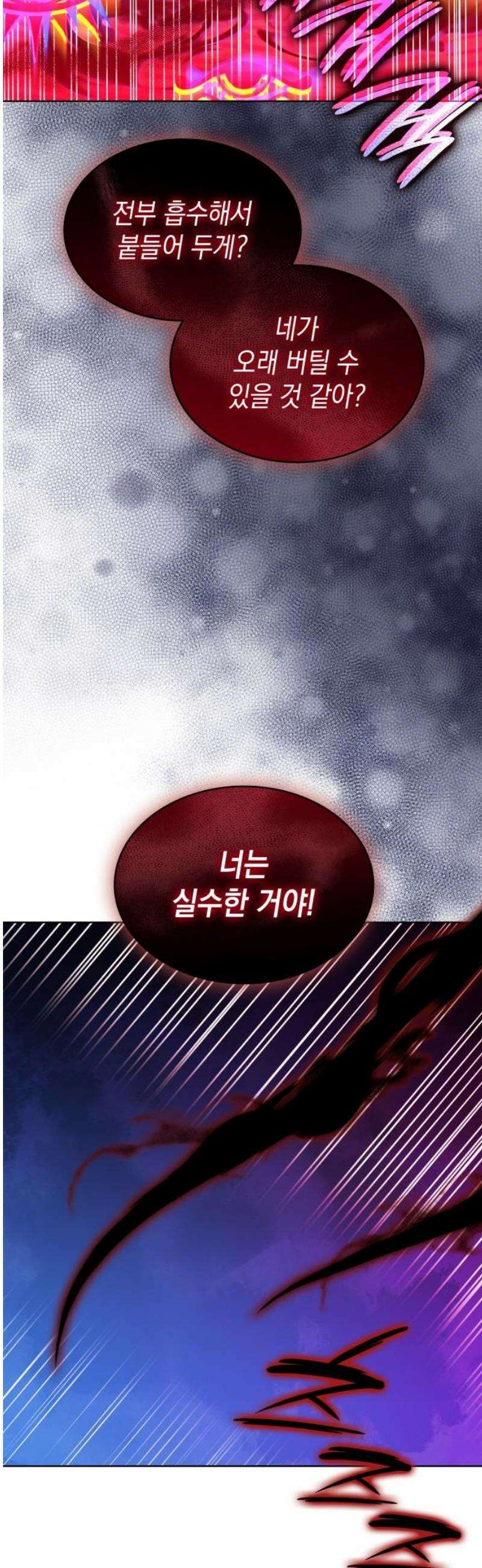피폐물의 해피엔딩을 위하여 98화 20