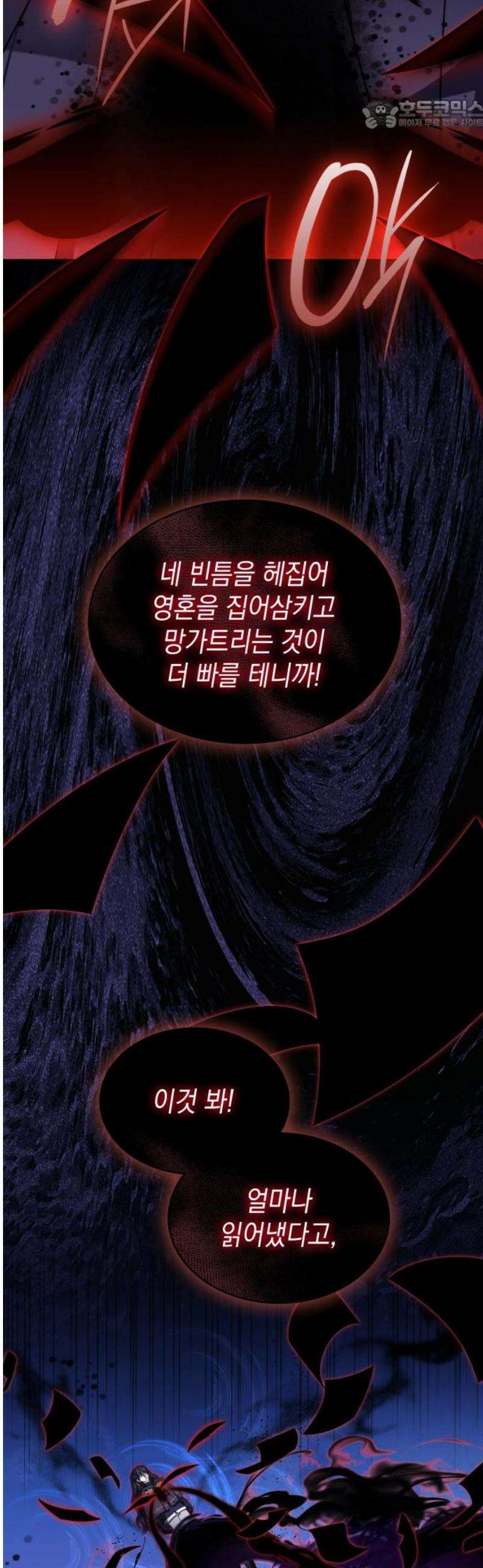 피폐물의 해피엔딩을 위하여 98화 22