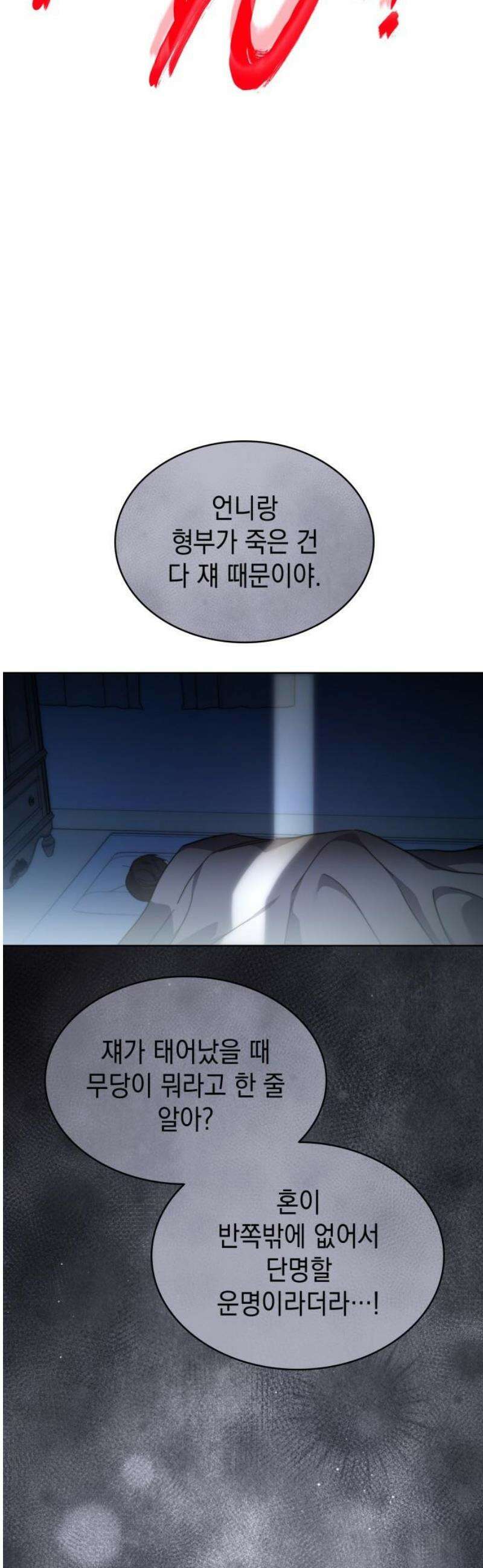 피폐물의 해피엔딩을 위하여 98화 27