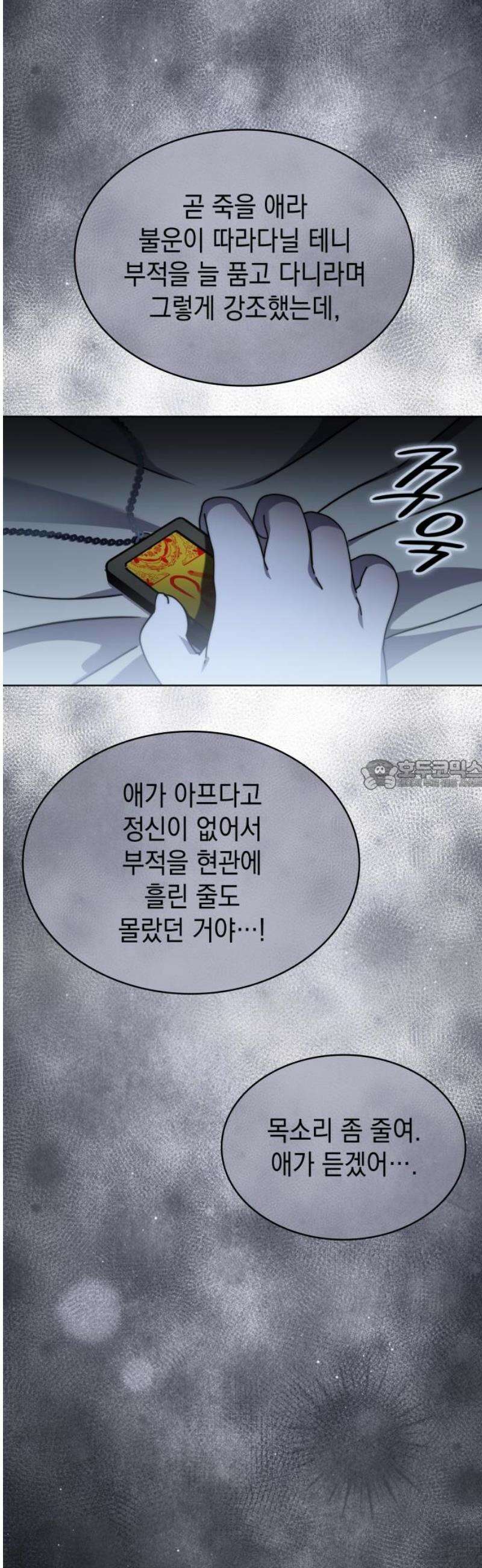 피폐물의 해피엔딩을 위하여 98화 28