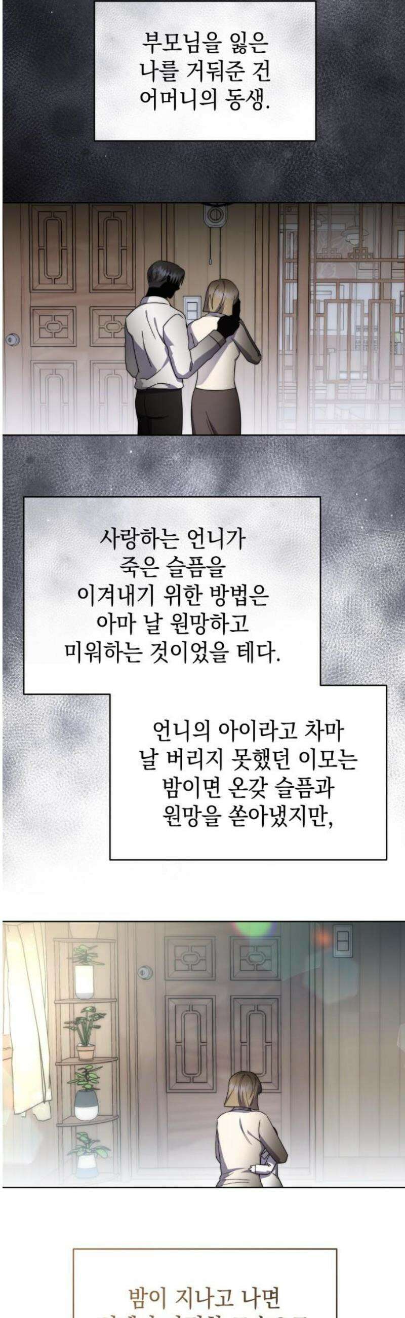 피폐물의 해피엔딩을 위하여 98화 29