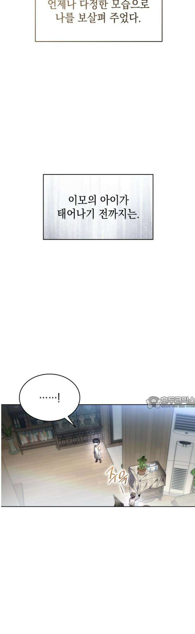 피폐물의 해피엔딩을 위하여 98화 30