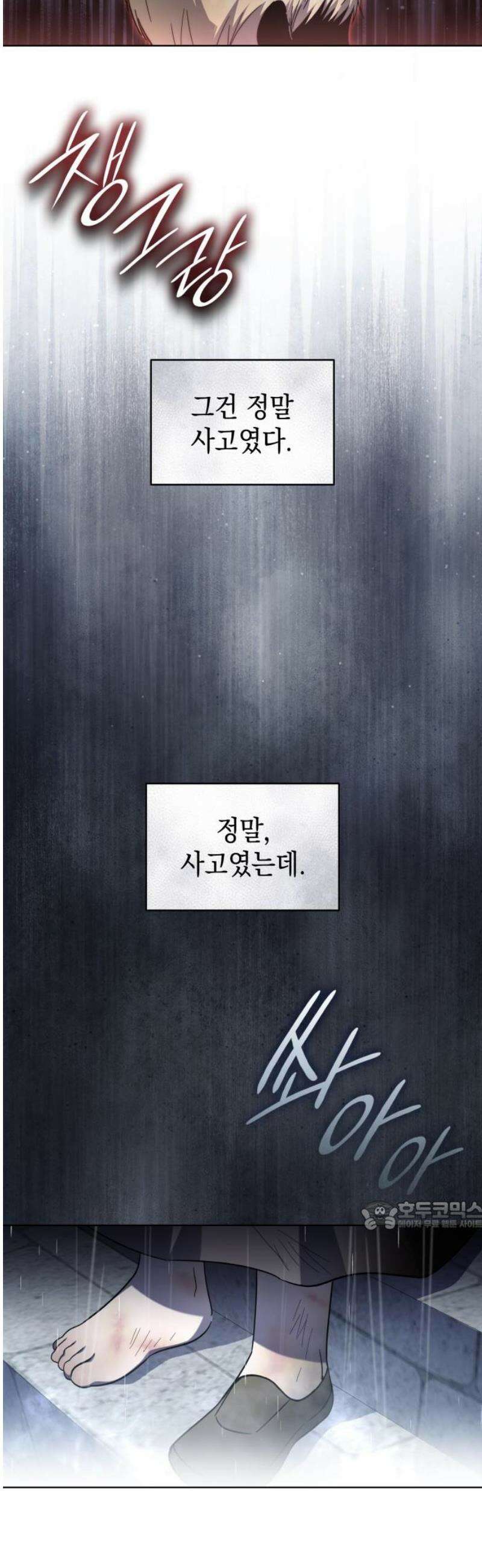 피폐물의 해피엔딩을 위하여 98화 32