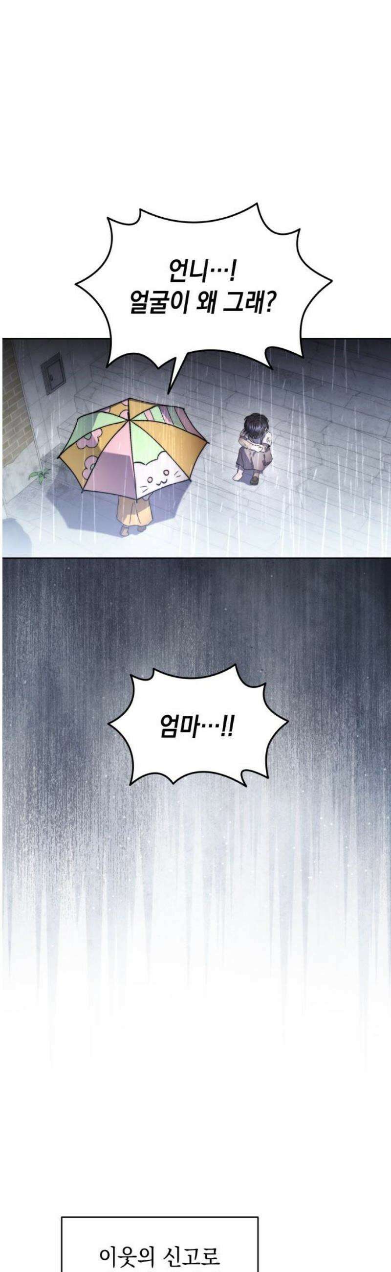 피폐물의 해피엔딩을 위하여 98화 33