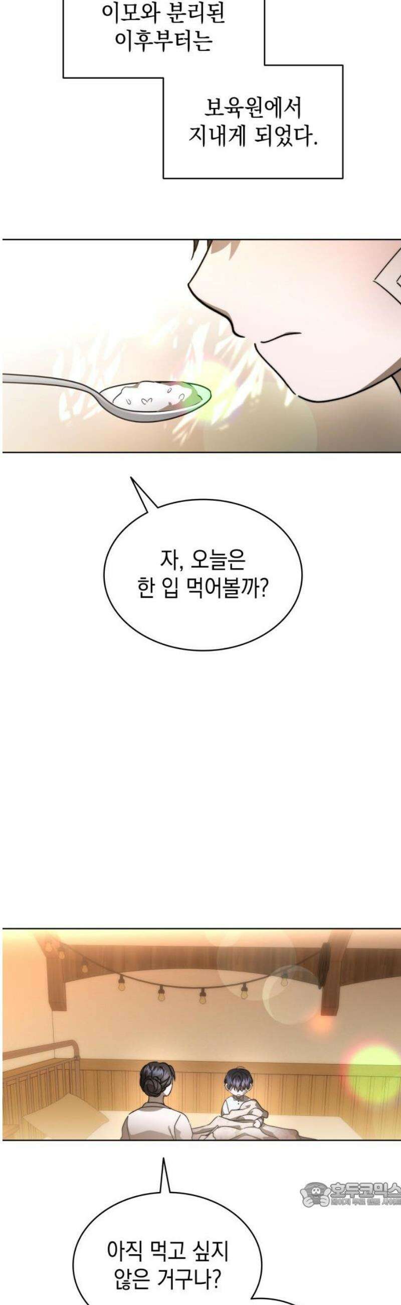 피폐물의 해피엔딩을 위하여 98화 34