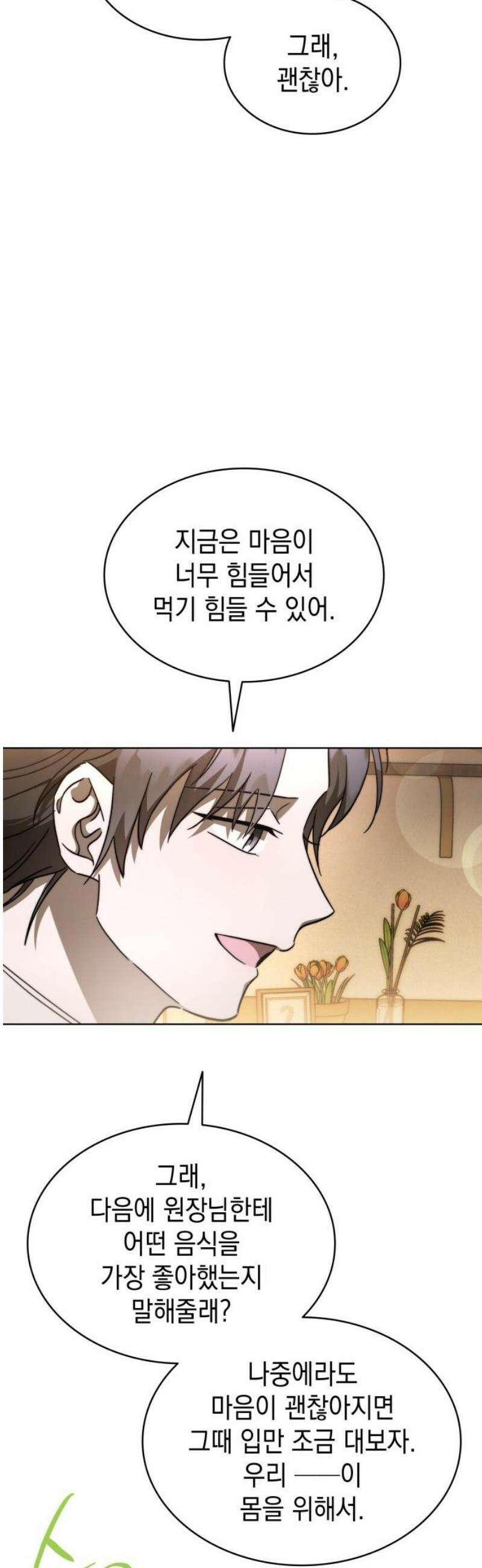 피폐물의 해피엔딩을 위하여 98화 35