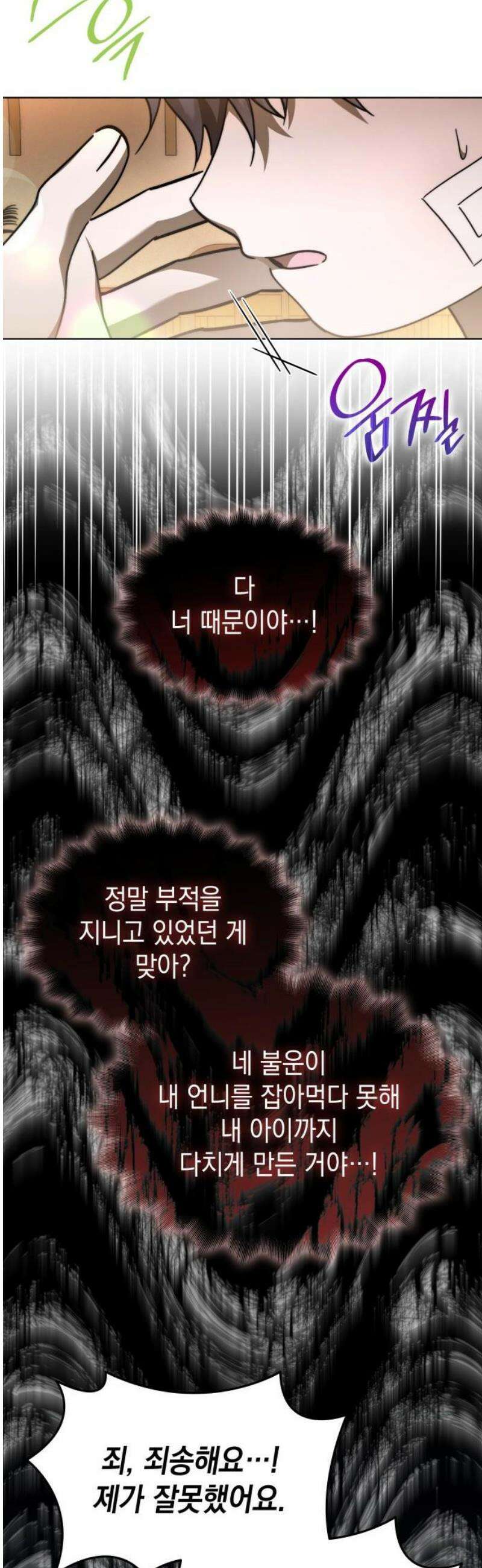 피폐물의 해피엔딩을 위하여 98화 36