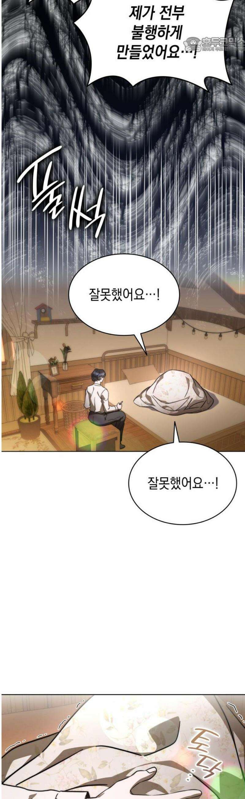 피폐물의 해피엔딩을 위하여 98화 37