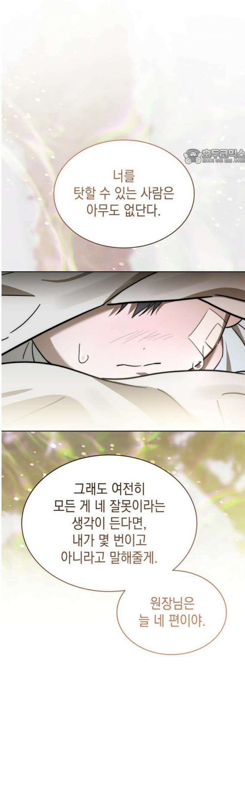 피폐물의 해피엔딩을 위하여 98화 39