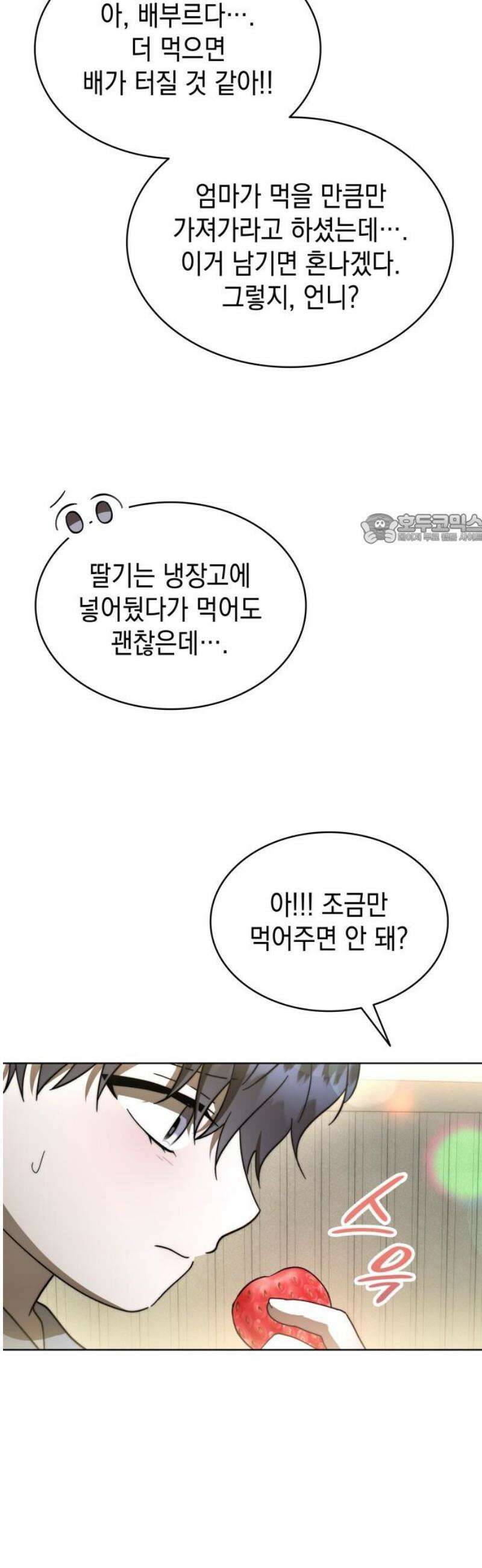 피폐물의 해피엔딩을 위하여 98화 41