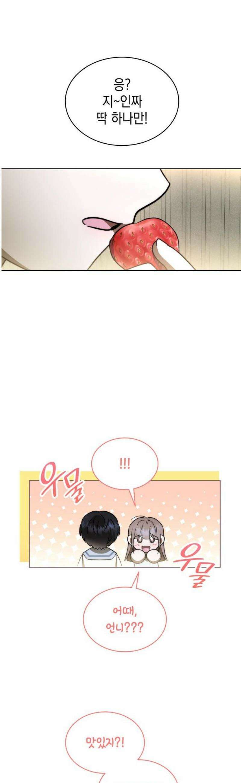 피폐물의 해피엔딩을 위하여 98화 42