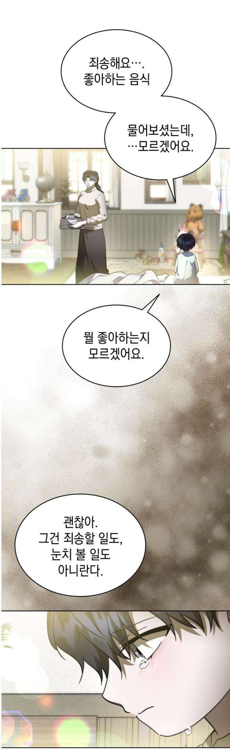 피폐물의 해피엔딩을 위하여 98화 44