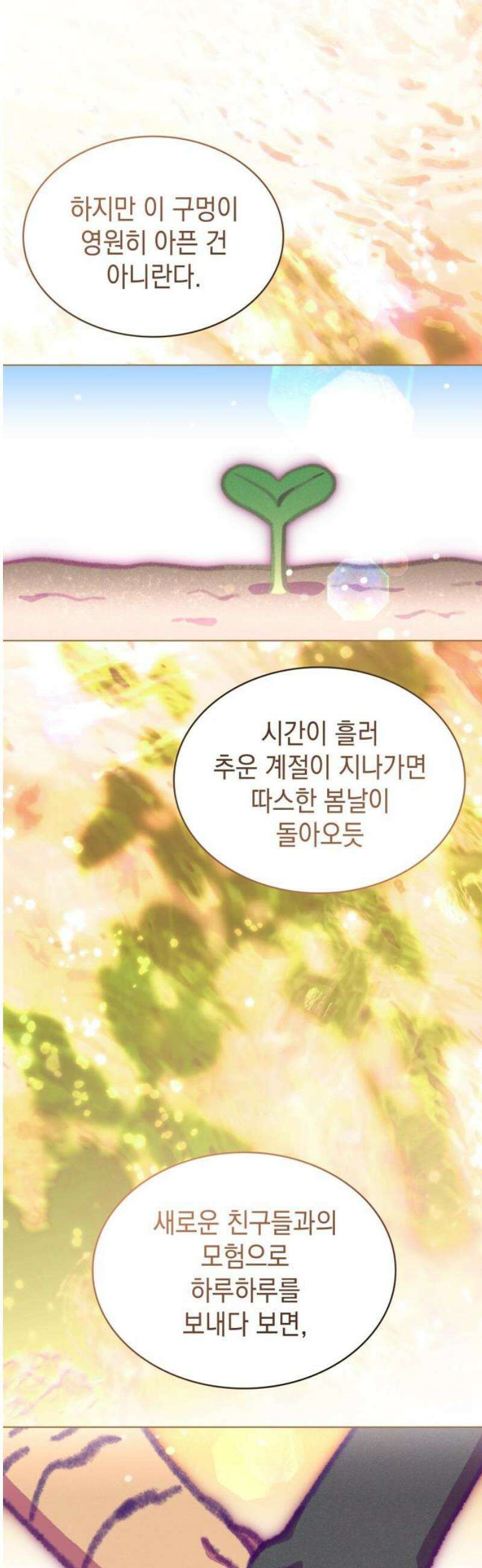 피폐물의 해피엔딩을 위하여 98화 46