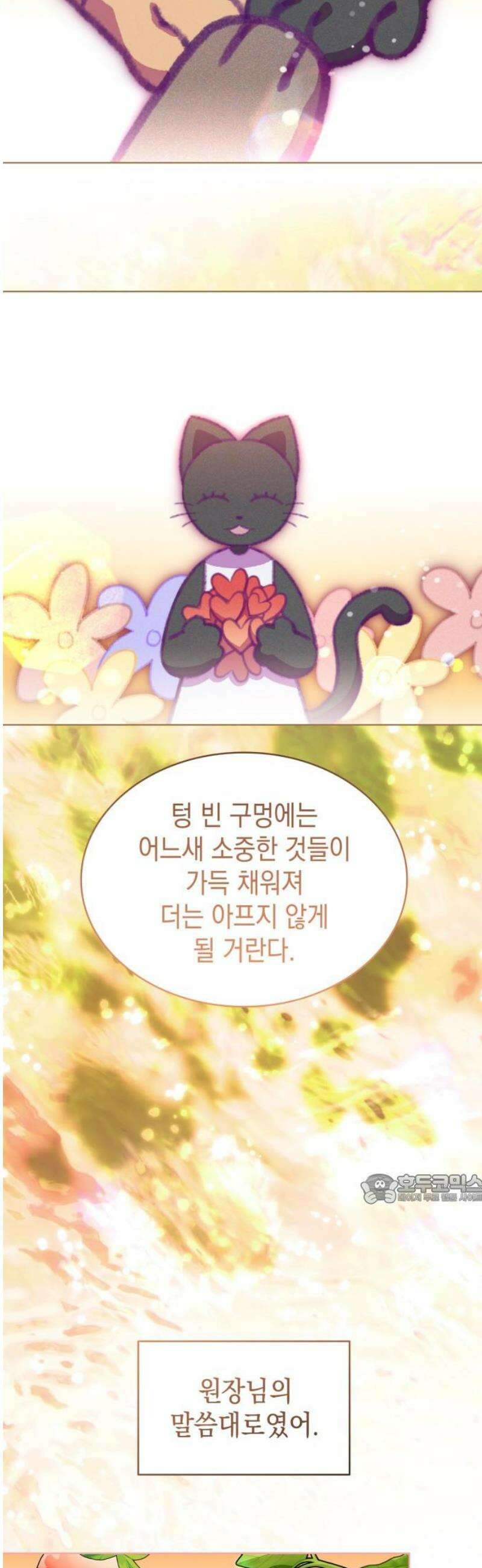 피폐물의 해피엔딩을 위하여 98화 47