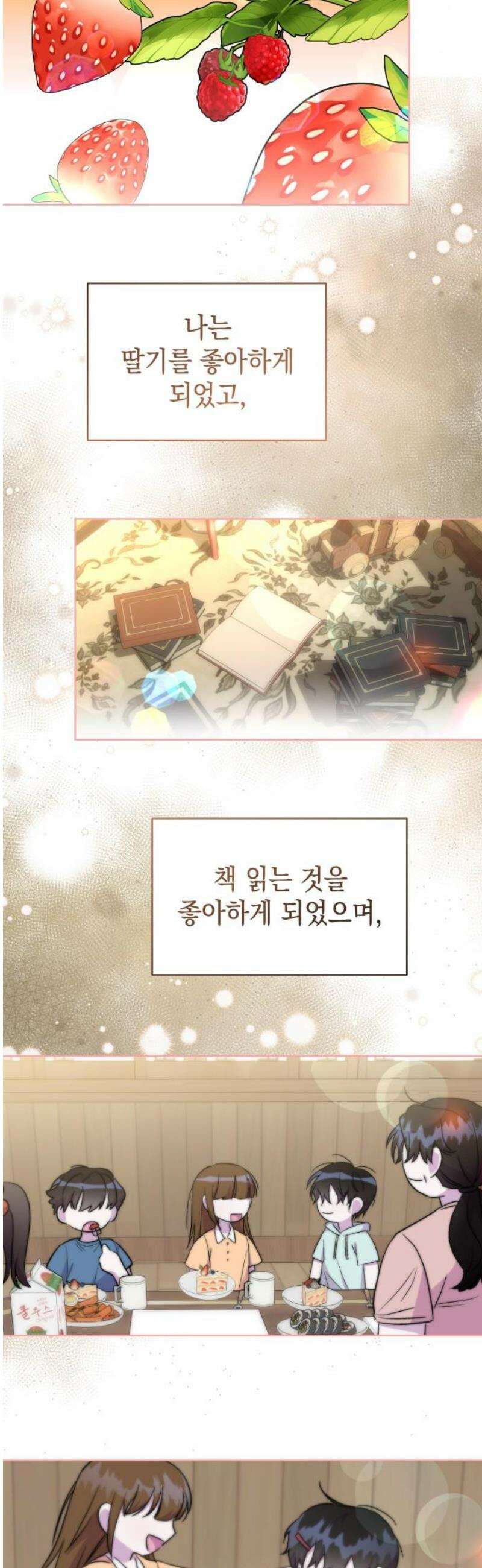 피폐물의 해피엔딩을 위하여 98화 48